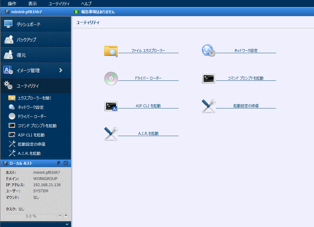 Boot Up Activeimage Protector Boot Environment